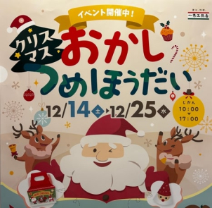 ☆Xmasおかしつめほうだい☆
さらに「ダーマレザーシートパック」もプレゼント！