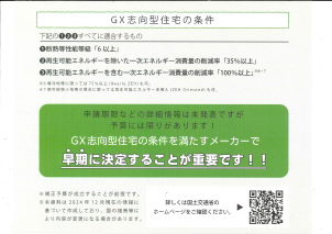 本資料は2024年12月現在の国土交通省の情報に基づいて作成しています＊補正予算が成立することが前提です