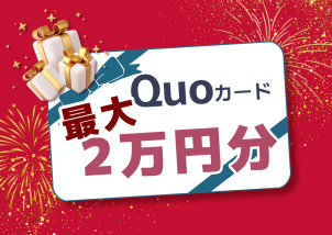 QUOカードを含むギフト券、最大２万円分プレゼント！姫路勝原展示場限定です☆
お得にご見学いただけます♪
（先着１０名様です。）