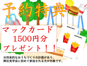 【先着限定】マクドナルドプレゼント。