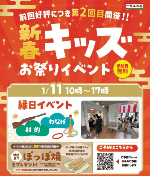 …新春キッズお祭イベント…
お土産に焼きたてポッポ焼きがプレゼント！？
駐車場にポッポ焼き屋さんが参上！？