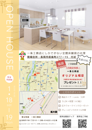 新築見学会開催！～長岡市前島町～　
i-smile　32坪2階建て　3LDK＋和室付き