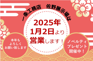 本年は一条工務店　佐野展示場でマイホームの夢を叶えて下さい！初めてご来場の方はWEBからご予約頂くと、クオカードプレゼント！下の「イベントを申し込む」からどうぞ！