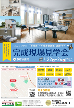 2階建てのお家の見学会開催！in燕市秋葉町
床暖体験✨️