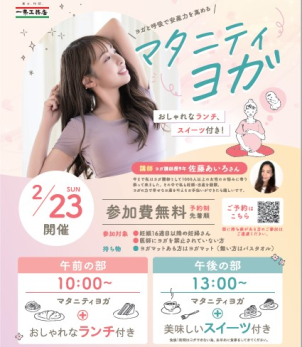 \\新発田展示場//　初！！　マタニティヨガイベント