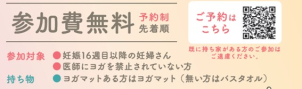 妊娠16週目以降の妊婦さん向けです。