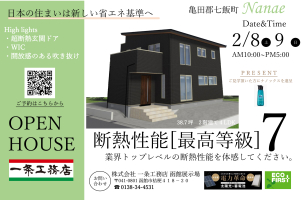 〓〓亀田郡七飯町！GRANDSMART2階建て4LDK見学会！〓〓
