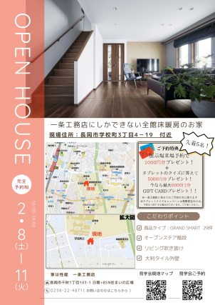 新築見学会開催！～長岡市学校町～　
GRAND SMART　29坪2階建て　2LDK