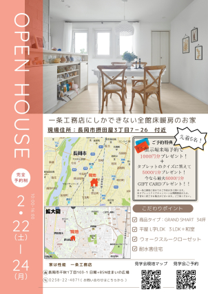 新築見学会開催！～長岡市摂田屋～　
GRAND SMART　34坪平屋　4LDK