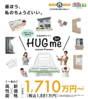 ⭐HUGme fam北海道仕様⭐！販売開始！