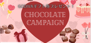 チョコレートキャンペーン開催！2月14日～3月16日にご来場で特典プレゼント！