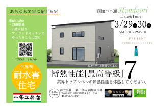 〓〓 函館初耐水害住宅見学会！GRANDSMART 函館市本通 2階建て4LDK〓〓

