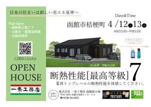 〓〓 GRANDSMART桔梗 4LDK 31坪 平屋見学会！〓〓


