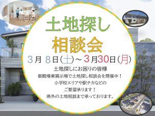 ■！土地相談会開催！■ 　
【御殿場市東田中1884　10：00～18：00】※要予約