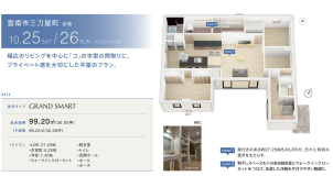 10/25,26『新築 住まいの見学会』@雲南市三刀屋町 ☆★