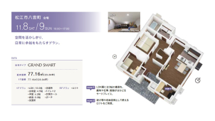 11/8・9(土・日)『新築住まいの見学会@松江市八雲町』ロフトのある平屋
