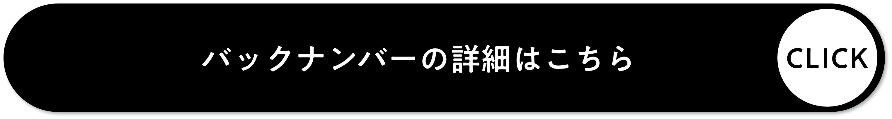 バックナンバーの詳細はこちら