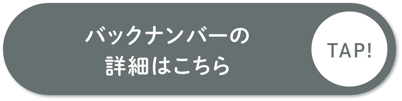 バックナンバーの詳細はこちら