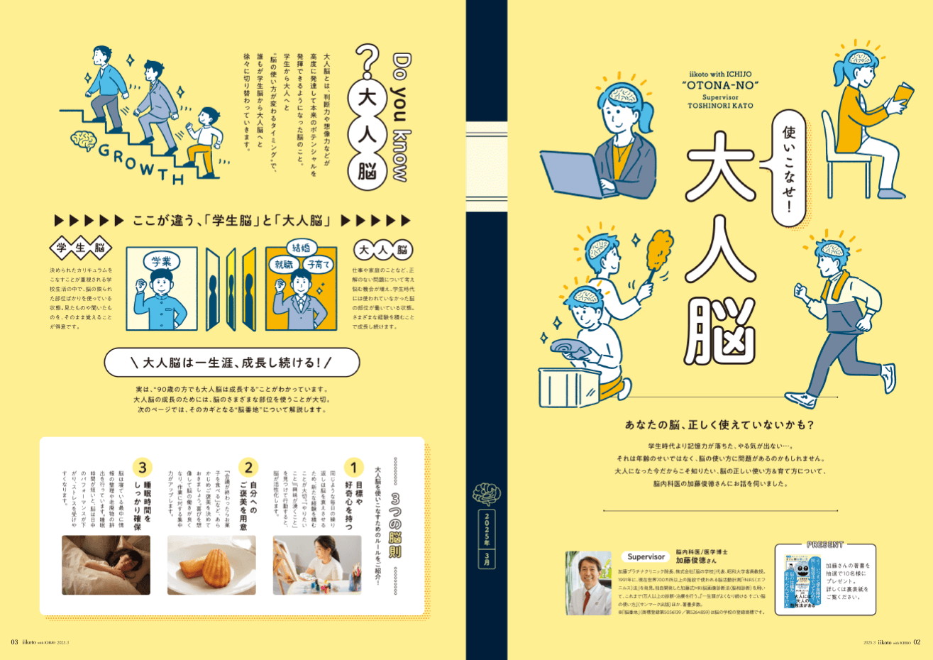 iikoto最新号の巻頭特集