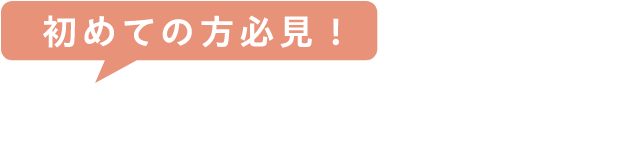 初めての方必見！ 断捨離の心得4ヶ条