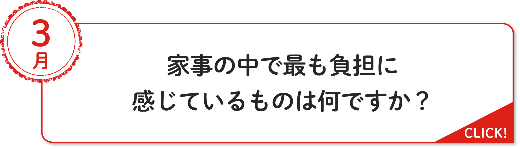 3⽉ 家事の中で最も負担に感じているものは何ですか？