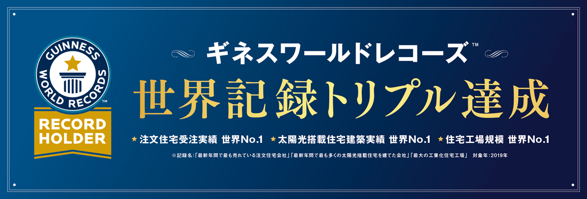 家は性能 こだわりの家づくりなら一条工務店 住宅メーカー ハウスメーカー