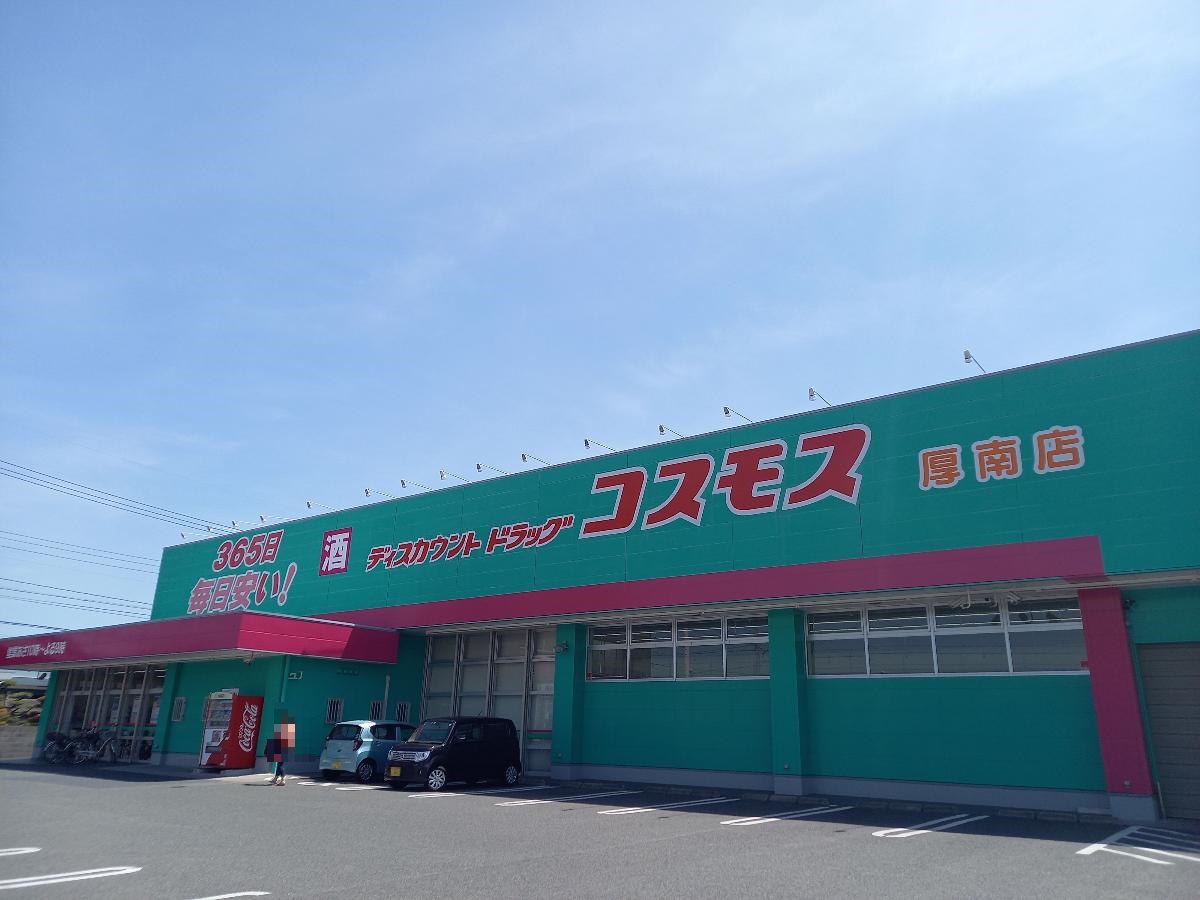 宇部市中野開作 土地 コスモス　厚南店まで約500m（徒歩7分）　ドラッグストアが近くにあると安心です。