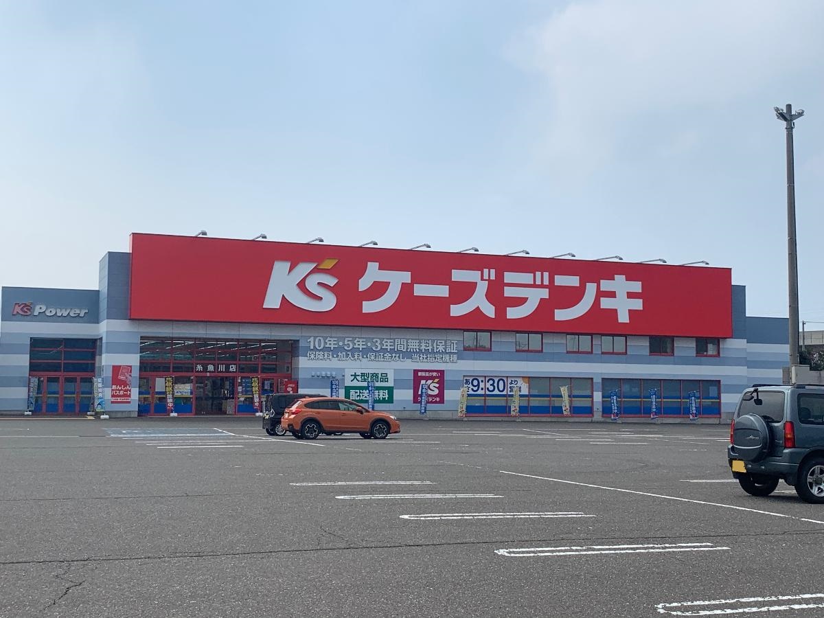 ケーズデンキ糸魚川店まで約1.5km（徒歩19分）　大型家電量販店♪新製品が安い！K‘s電気！！／上刈6-1-37◆9：30～19：30