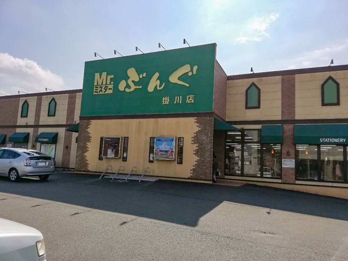 Mrぶんぐ　掛川店まで約700m（徒歩9分）　10：00～20：00まで営業。文房具店としては広い店舗で、文房具の種類、カラーも豊富です。雑貨、キッチン用品、食器、アルバム、結婚式の手作り招待状等々、商品も様々。