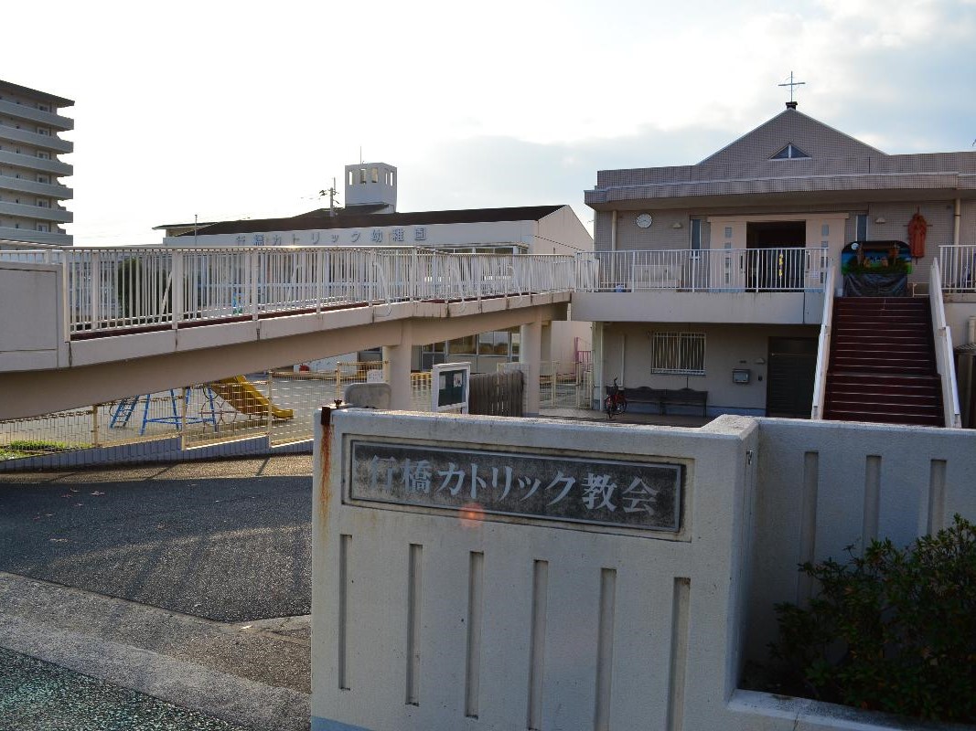 行橋カトリック幼稚園まで約800m（徒歩10分／車で約3分）　『明るく元気で、礼儀正しく、自分でできる子』を目指しています。