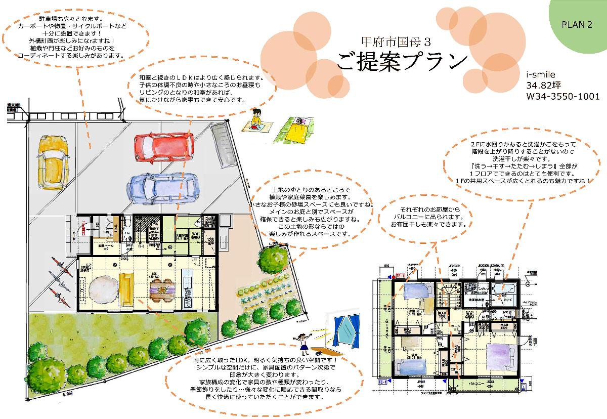 甲府市国母 山梨県の土地 建売 分譲住宅一覧 見学予約 性能を追求する住宅メーカー 一条工務店