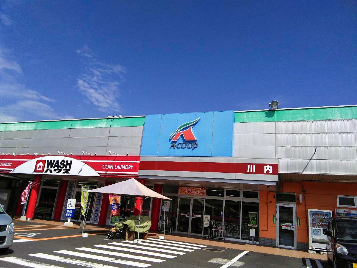 Aコープ川内店まで約1.6km（徒歩20分）　営業時間9時半～20時半。100円均一もあり、日用品もそろいます。コインランドリーも併設されています。