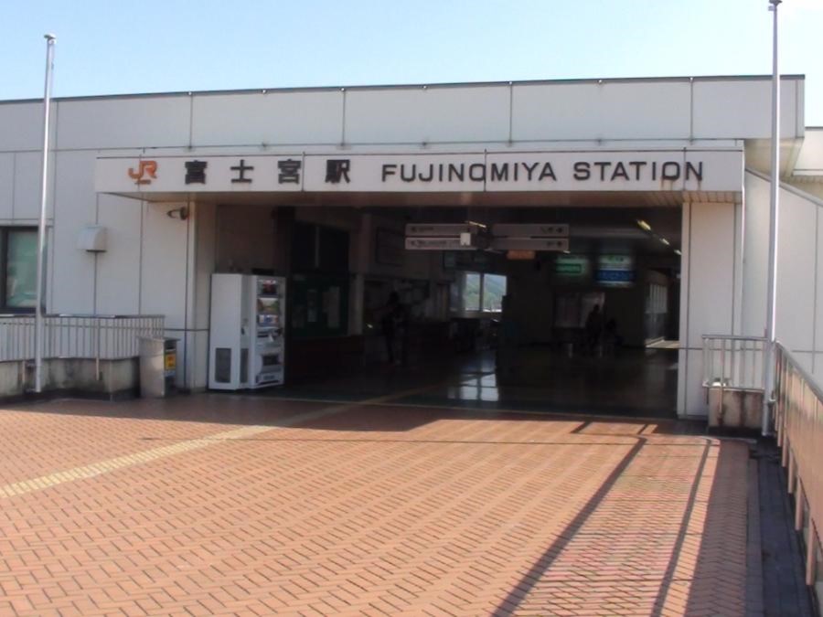 ＪＲ富士宮駅まで約3.2km（車で約10分）　東海道線、身延線の駅です。