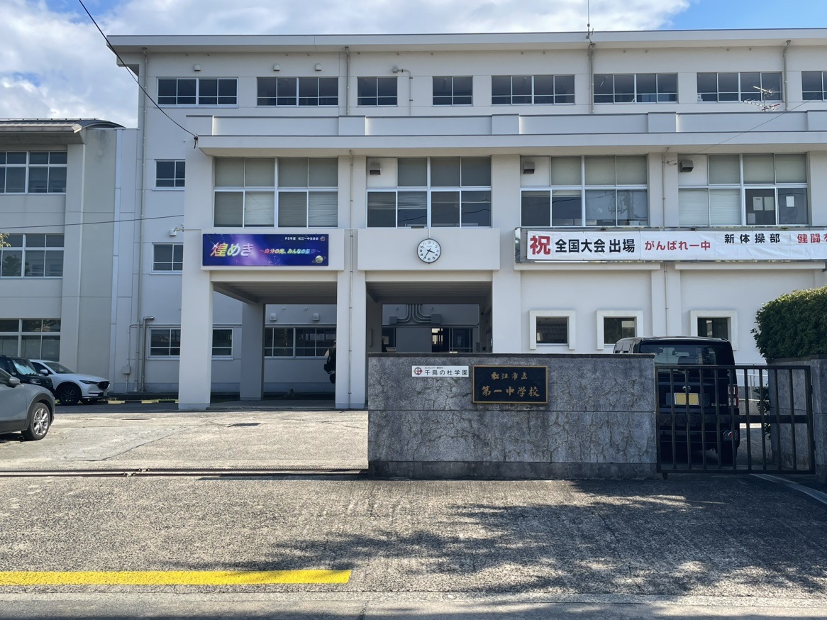 松江市立第一中学校まで約600m（徒歩8分）　徒歩8分の場所にある、山陰でも生徒数が多い中学校となります。