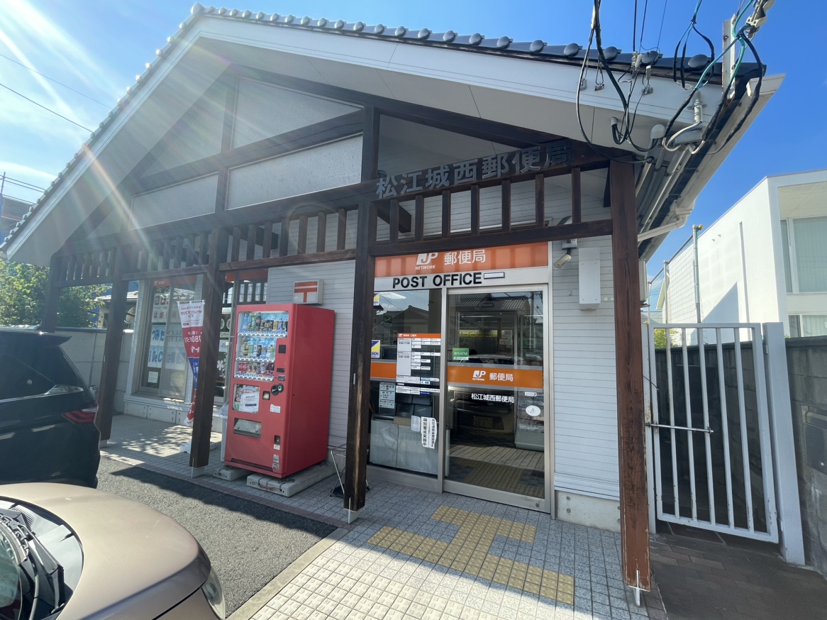 松江城西郵便局まで約900m（車で約3分）　車で3分、徒歩で12分の場所にある郵便局で非常に便利です。