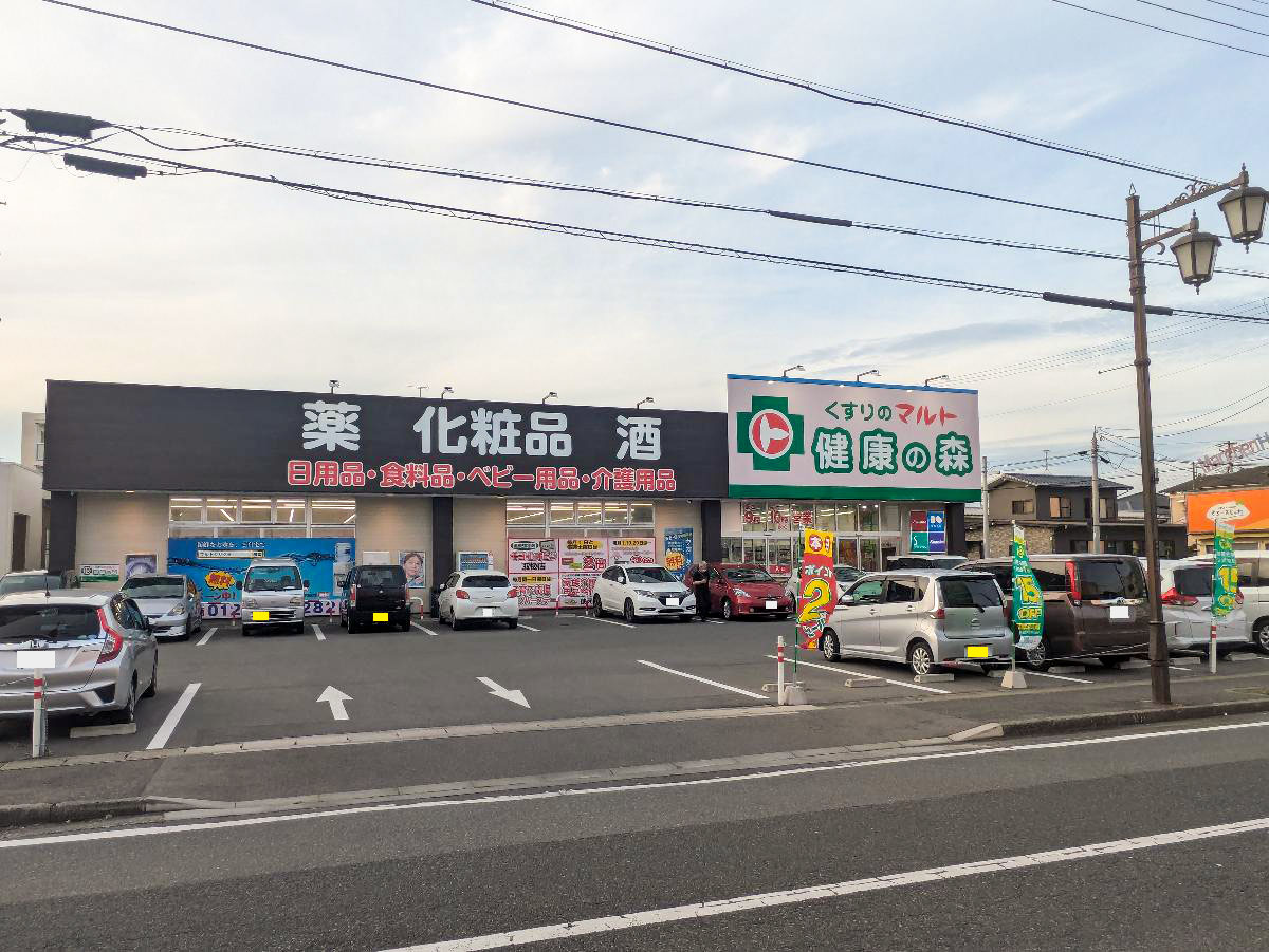 くすりのマルト　健康の森　平白土店まで約840m（徒歩11分）　22時まで営業しているドラッグストア。
徒歩圏内にあるというのも良いですね