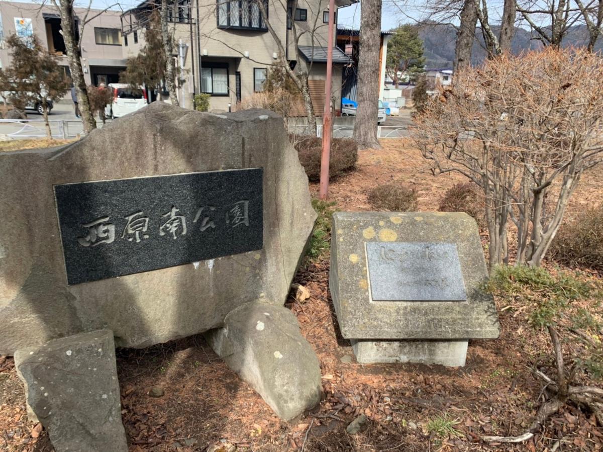 西原南公園（入口）まで約170m　周りには住宅街が広がっており、子供から大人まで幅広く親しまれています。
大通りに出ないので安心です