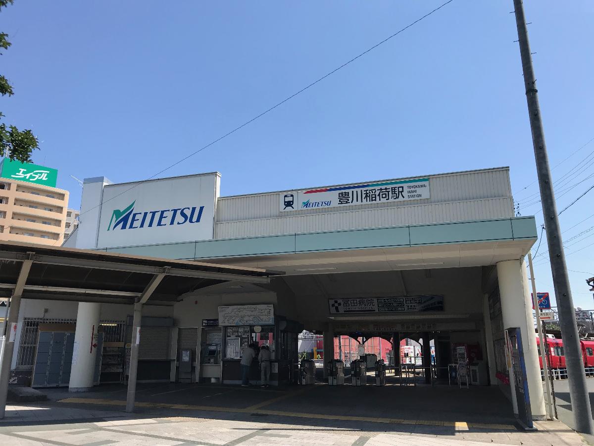 名鉄「豊川稲荷」駅まで約1.1km（徒歩14分）　名鉄で名古屋駅まで約１時間。名古屋方面・浜松方面への通勤・通学に便利です。
