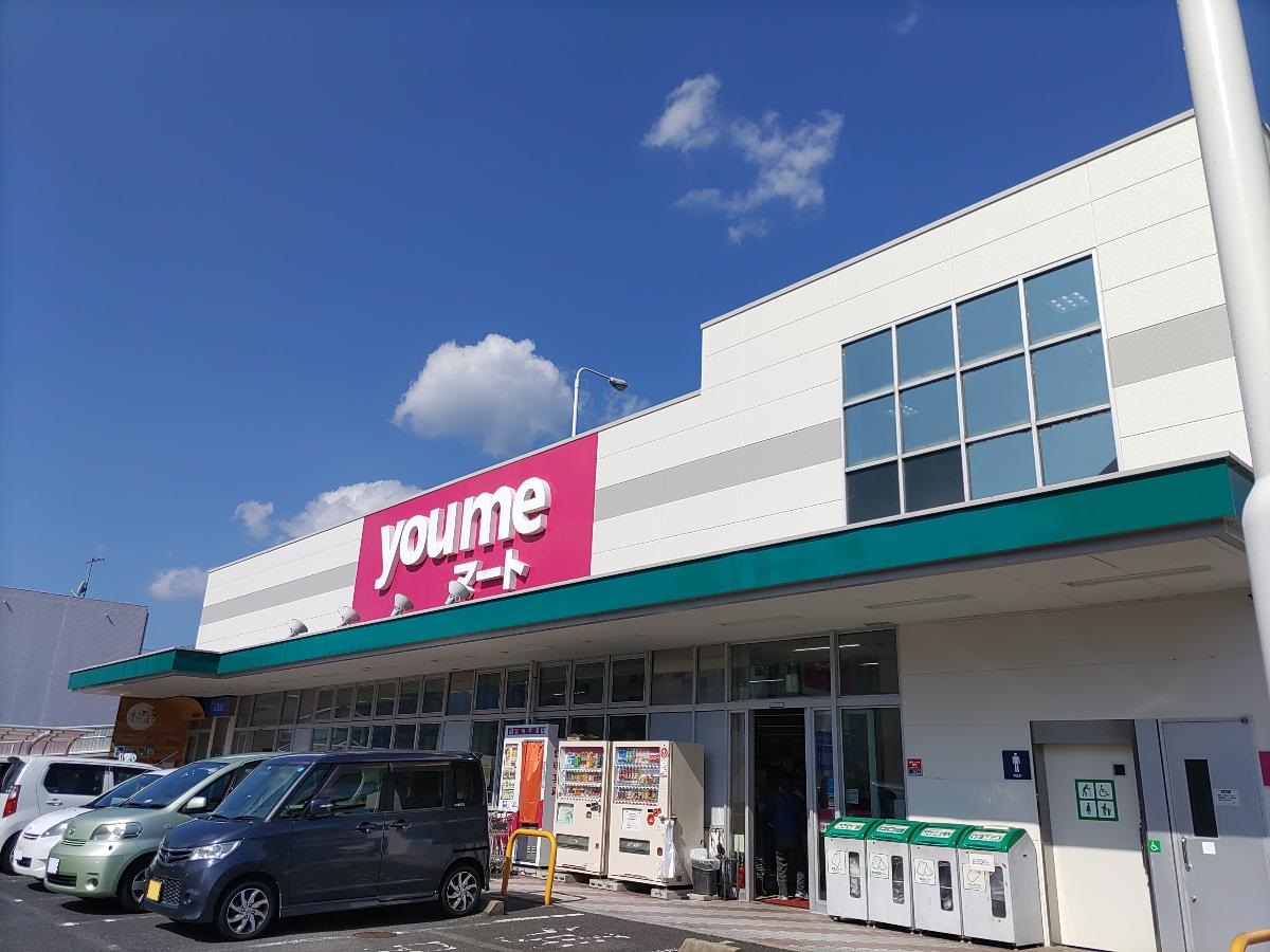 ゆめマート可部店まで約800m（徒歩10分）　日用品や食料品など、毎日の生活で必要なものをすぐに買いに行ける距離です。