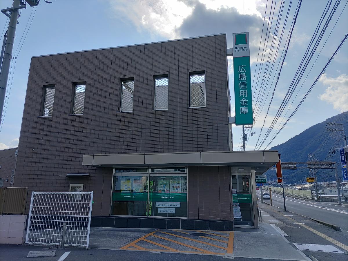 広島市信用金庫　可部支店まで約950m（徒歩12分）　各種手続き、出入金もスムーズ。急なお買い物の際ATMも使用もできて便利です。