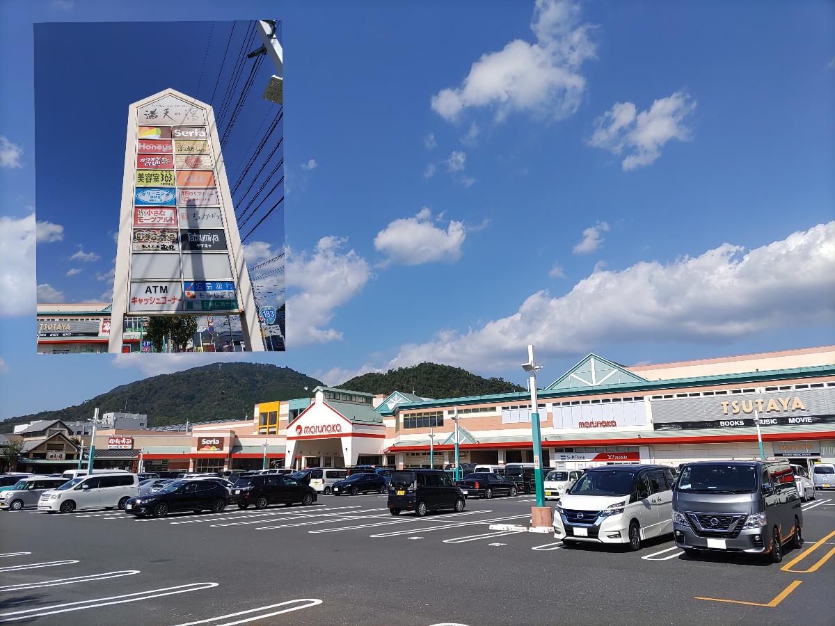 マルナカ可部ショッピングセンターまで約250m（徒歩4分）　スーパーマルナカ、Seria、温浴施設「満天の湯」他多数