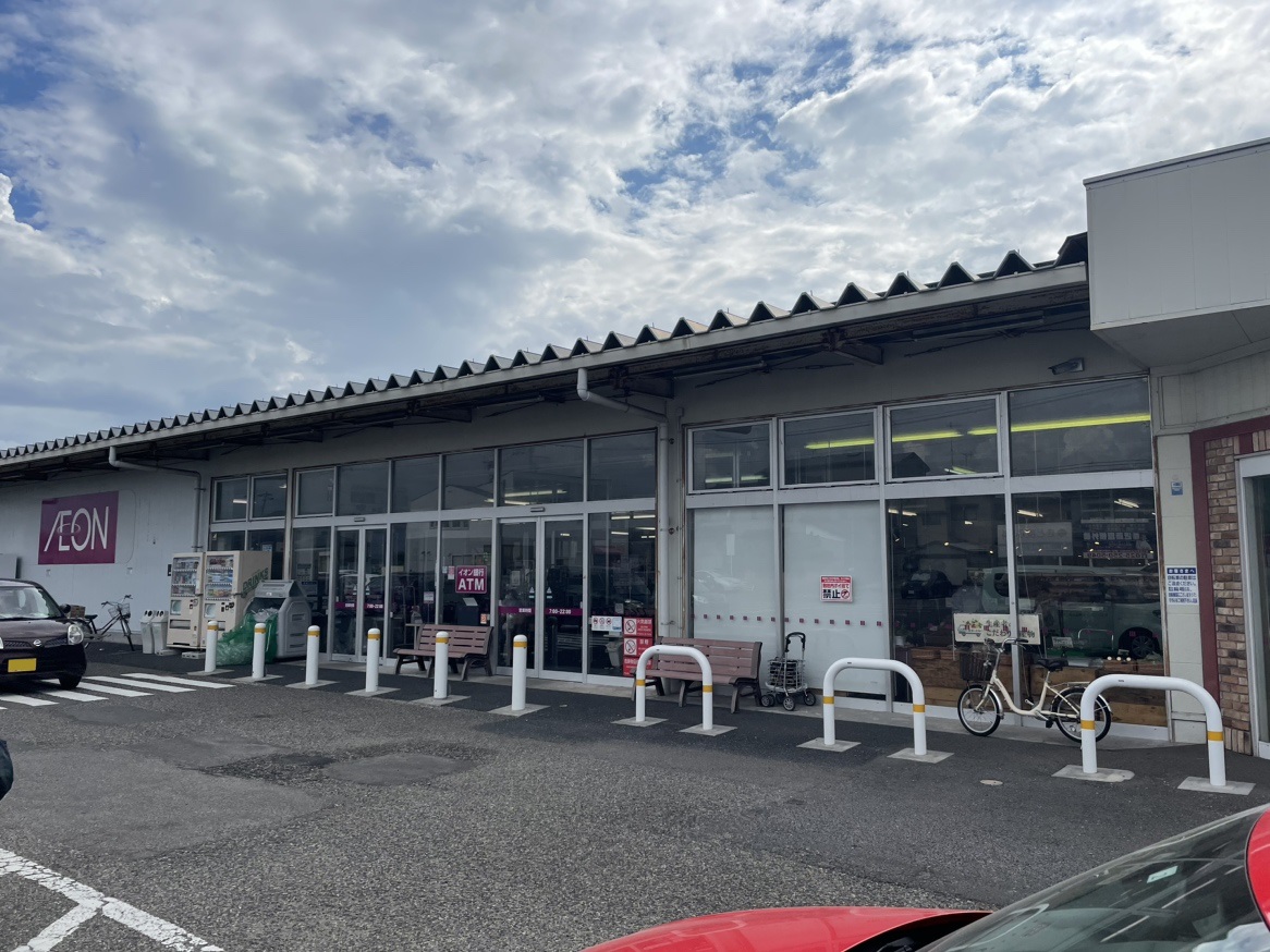 イオン山二ツ店まで約1.9km（車で約5分）　日用品や食料品など、毎日の生活で必要なものをすぐに買いに行ける距離です。鮮魚に地魚を多く扱っていたりと品質、品揃えも良いです。