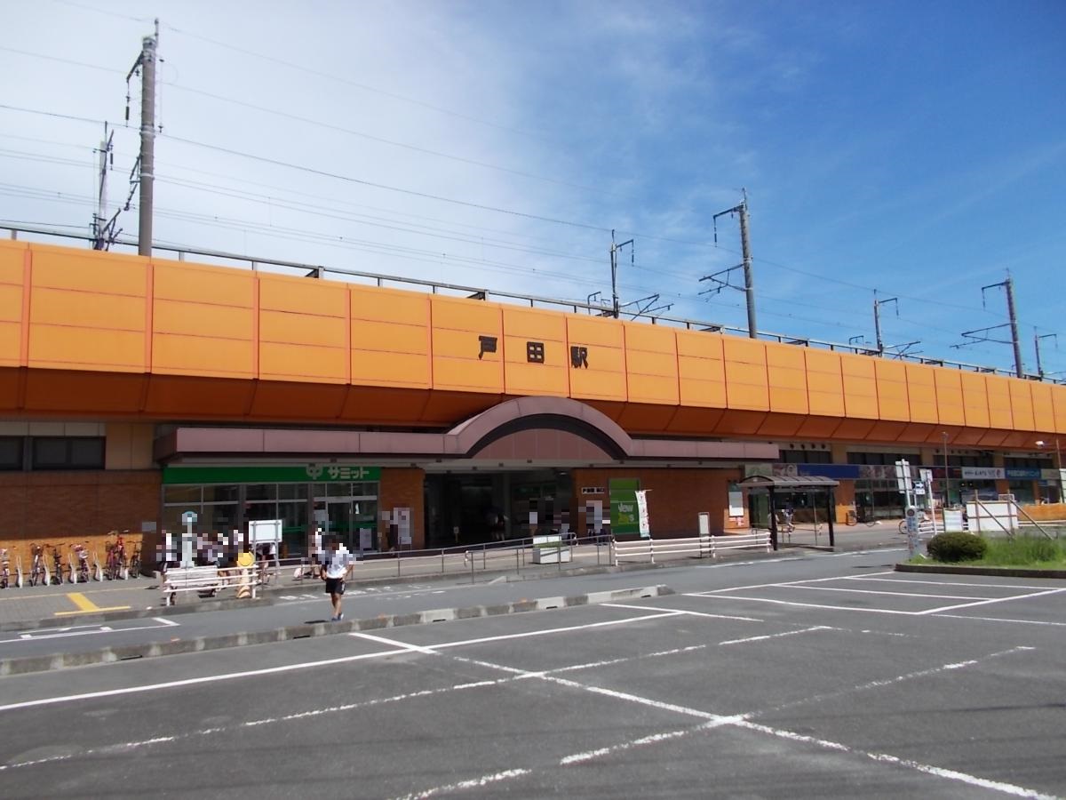 埼京線「戸田」駅まで約1.8km（徒歩23分）　駅前には商業施設もあり利便性が良いです！