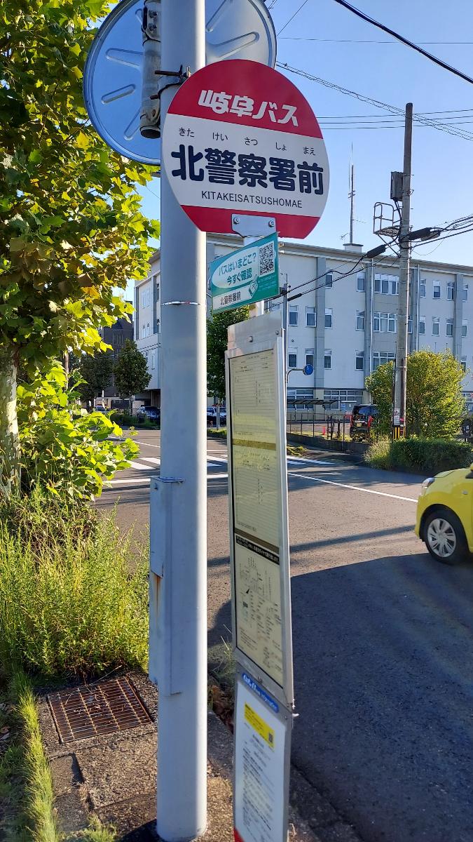 岐阜バス　北警察署前まで約640m（徒歩8分）　岐阜駅、マーサ２１方面への利用に便利です。