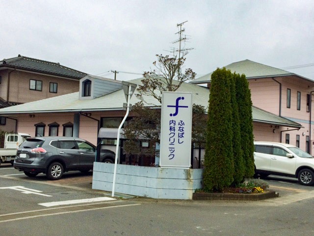 ふなばし内科クリニックまで約1.5km（徒歩19分）　地域に根差した病院です。