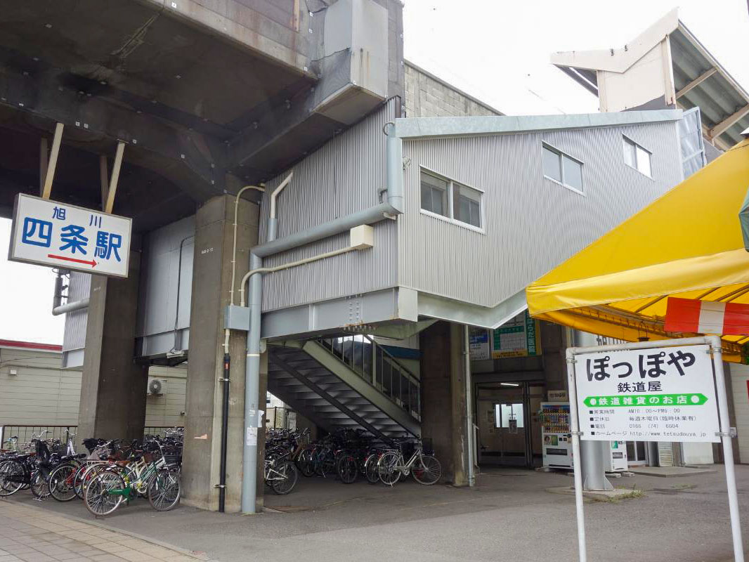 JR宗谷本線「旭川四条」駅まで約1.4km（徒歩18分）　駅まで距離はありますが、毎日ウォーキングがてら通勤ができます！