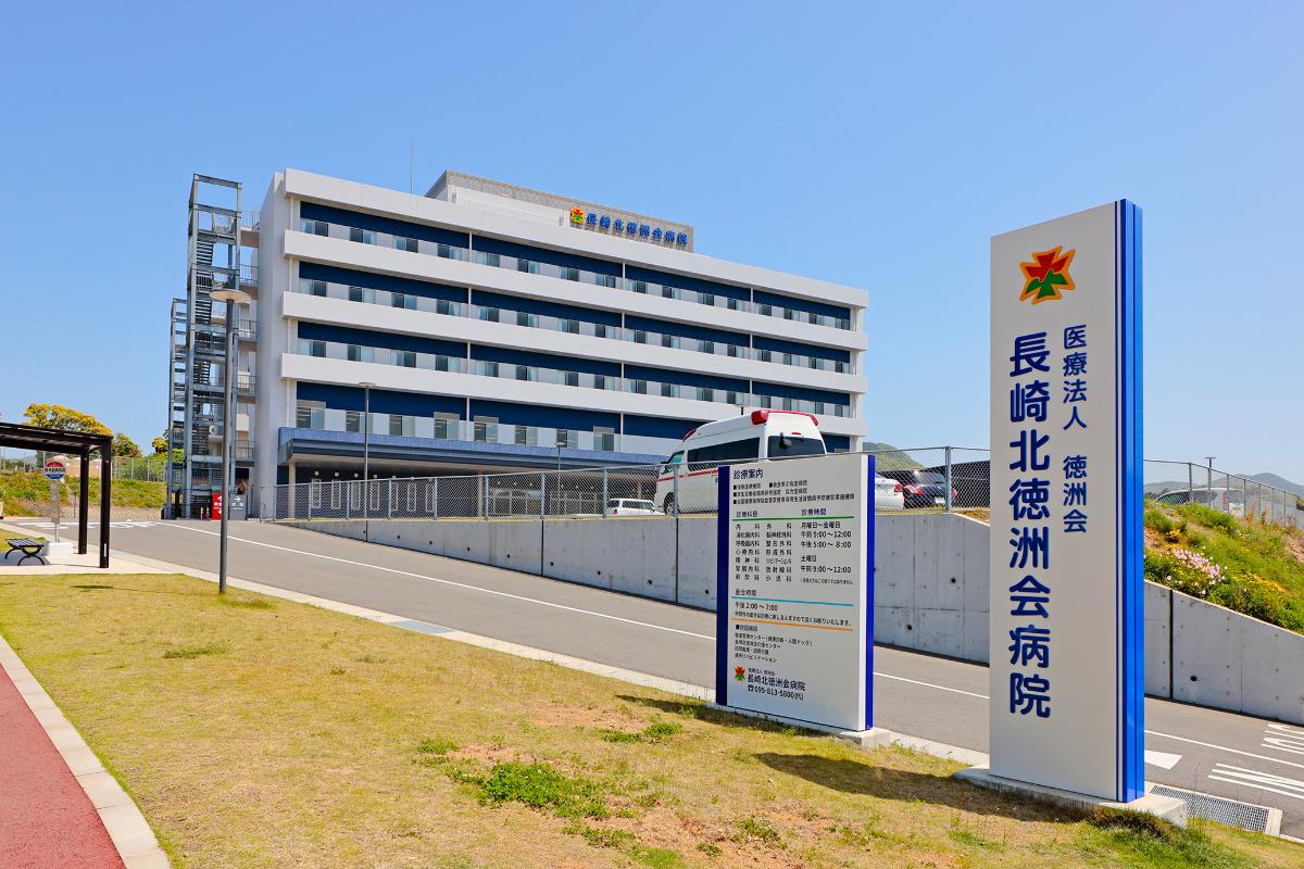 長崎北徳洲会病院まで約2km（車で約5分）　安心の暮らしにつながる総合医療センターが近くにあり、万が一の時にも安心です。 
