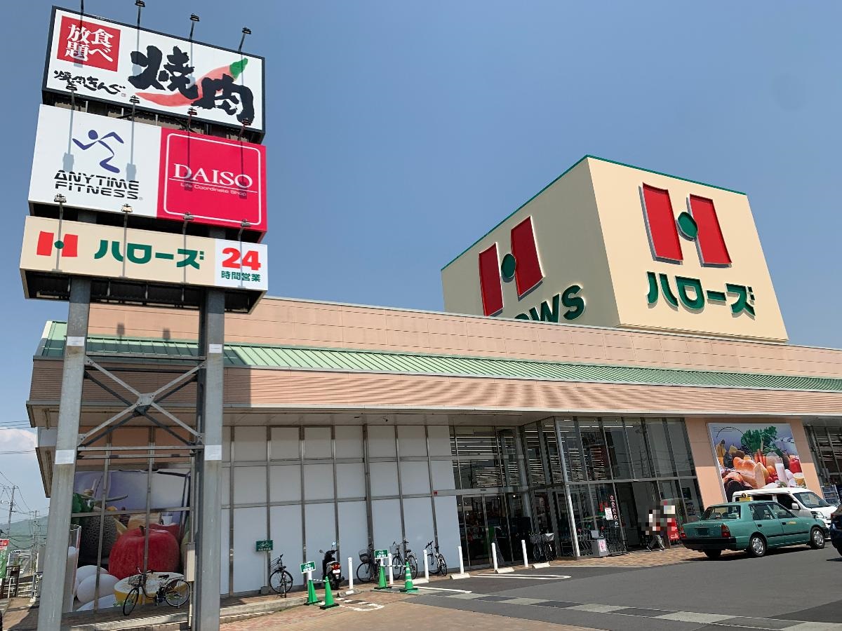 ハローズ　御幸店まで約750m（徒歩10分）　24時間営業のスーパーです。隣接して百円ショップや飲食店も入っています。