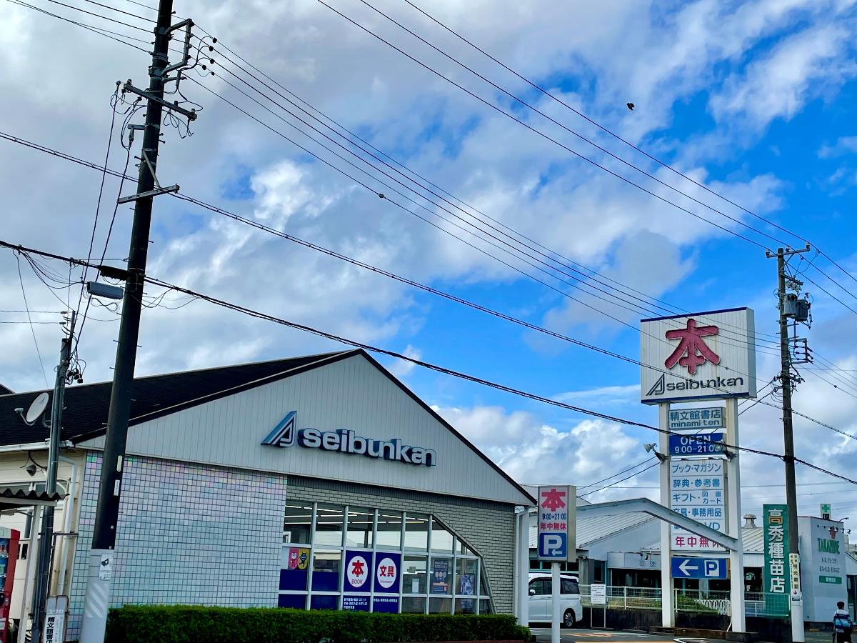 精文館書店南店まで約1.2km～1.4km（車で約3分）　本店は豊橋市広小路にある日本の書店チェーン。本と文具雑貨を基盤に、CD・DVD販売、レンタル、ゲーム販売などを扱っています。　営業時間：9:00-22:00