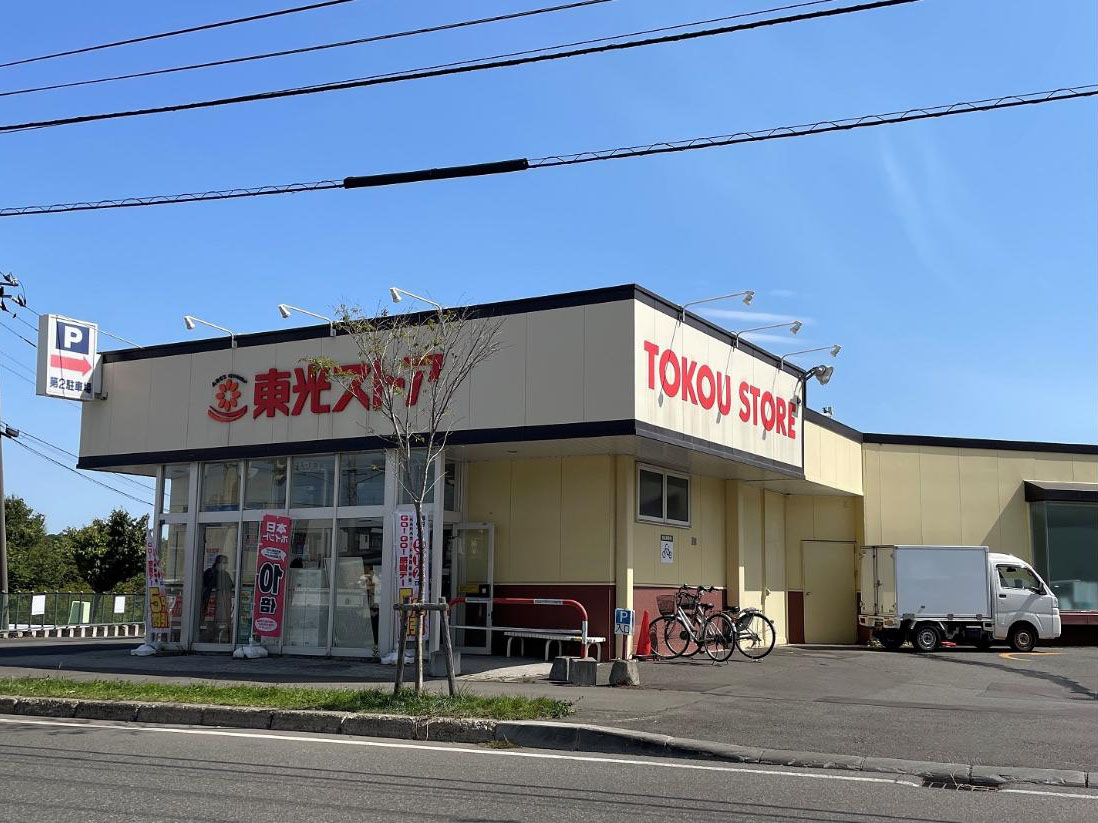 東光ストア　平和店まで約1.2km（車で約5分）　近くて買い物にも便利。